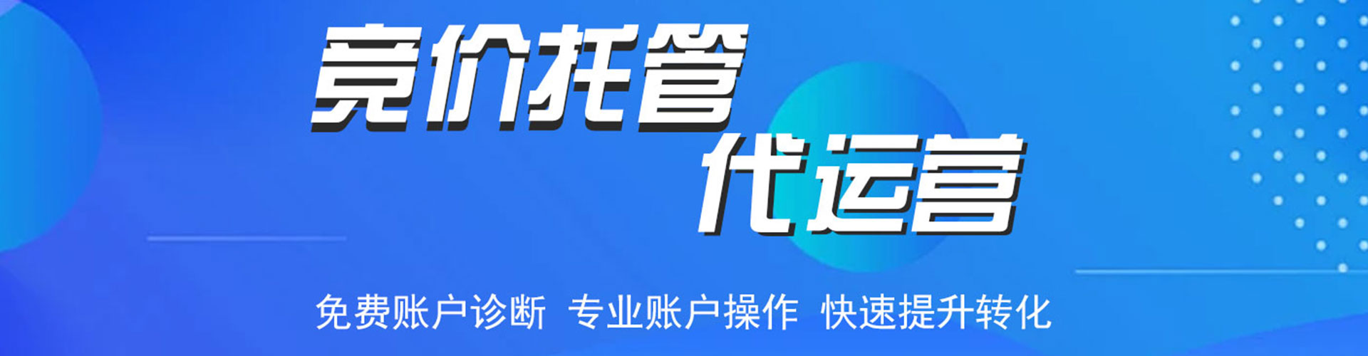 息县信息流代运营